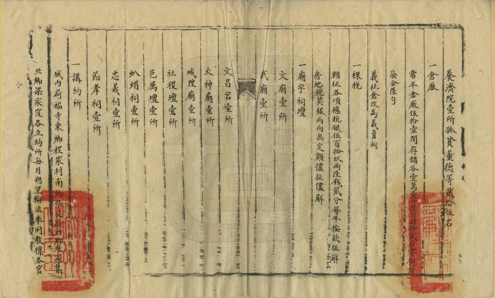 _汝州宪纲清册_