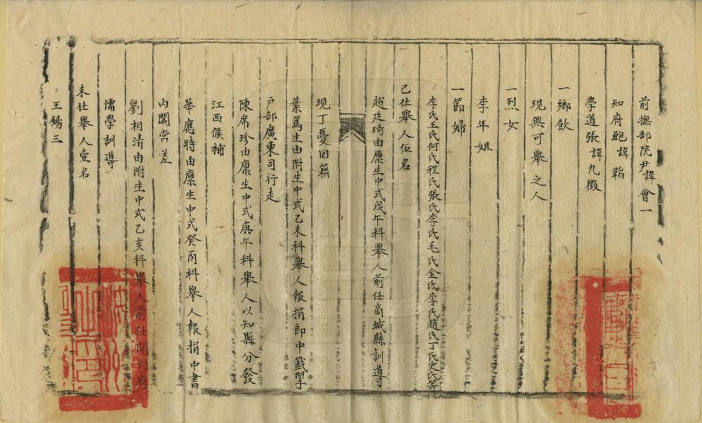 _汝州宪纲清册_