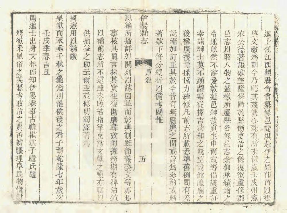 _重修伊阳县志_