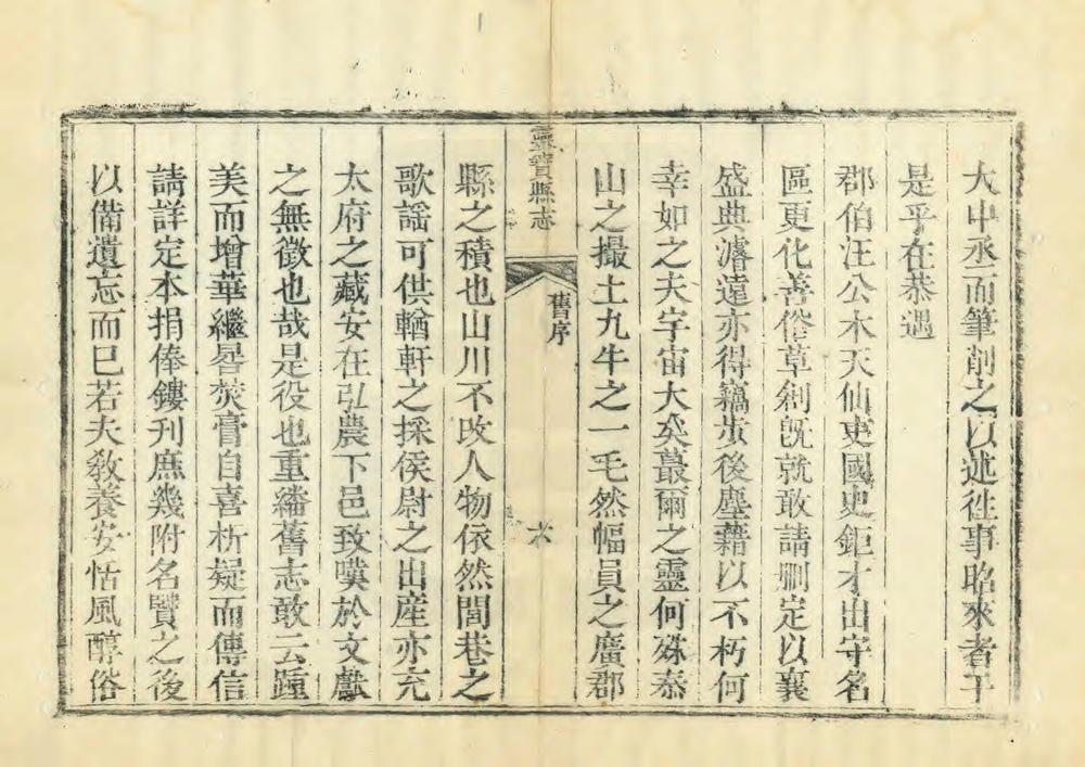 _重修灵宝县志_