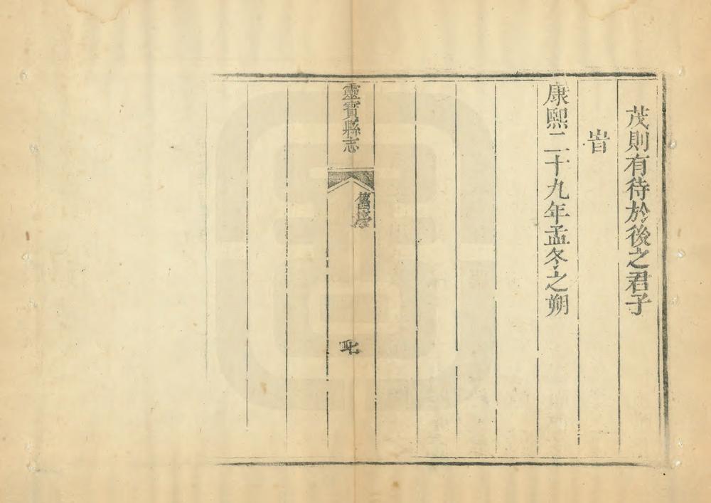 _重修灵宝县志_