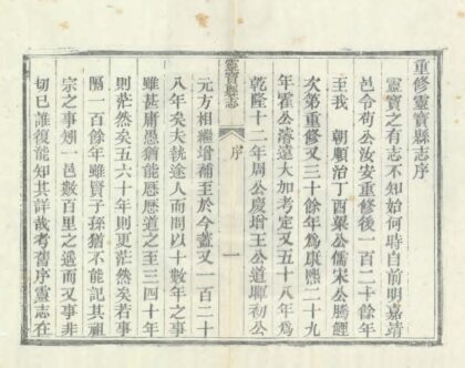 05281 重修灵宝县志 0.jpg