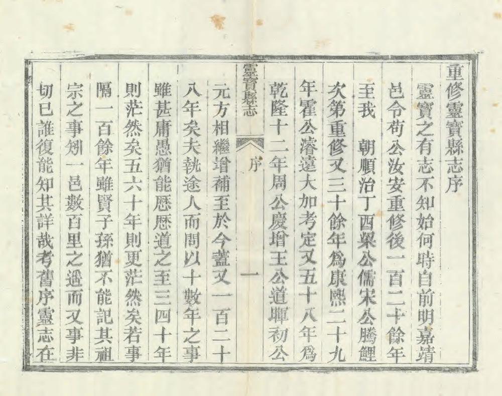 _重修灵宝县志_