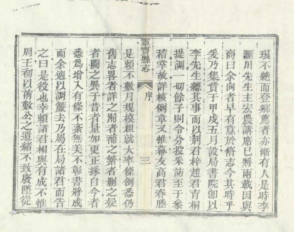 _重修灵宝县志_