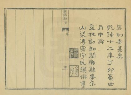 05284 阌乡县志 0.jpg