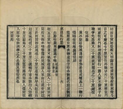 05294 东道纪行集 0.jpg