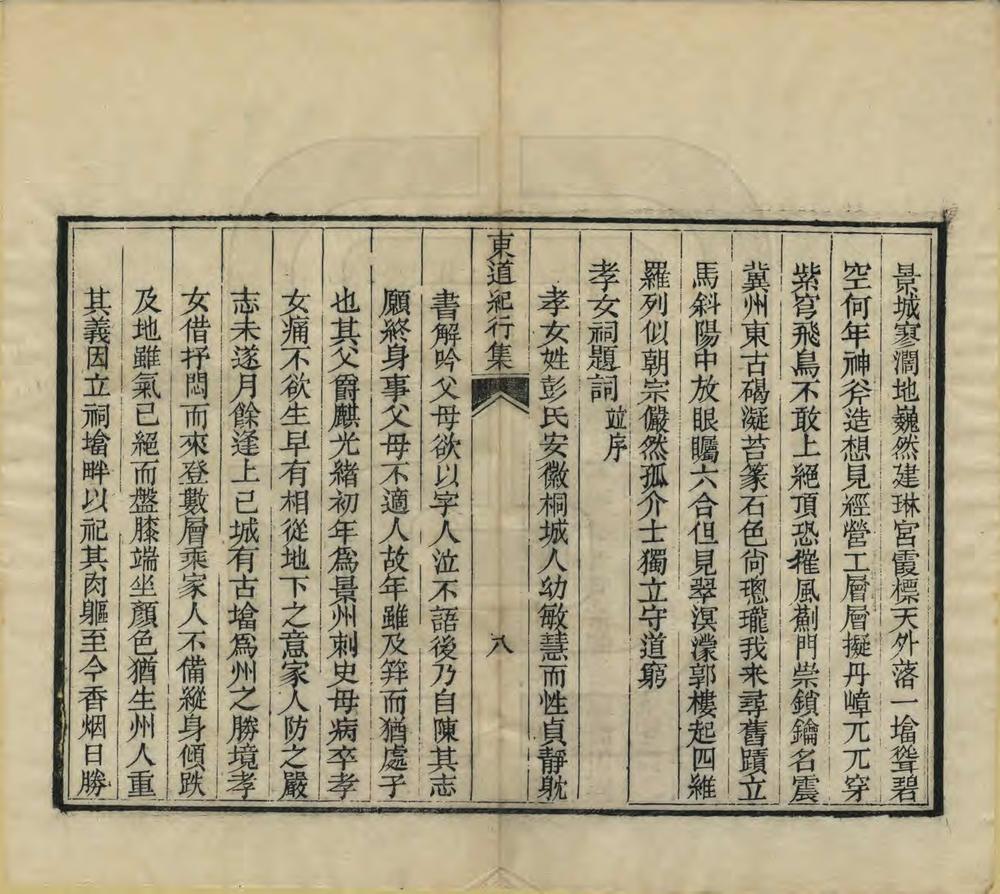 _东道纪行集_