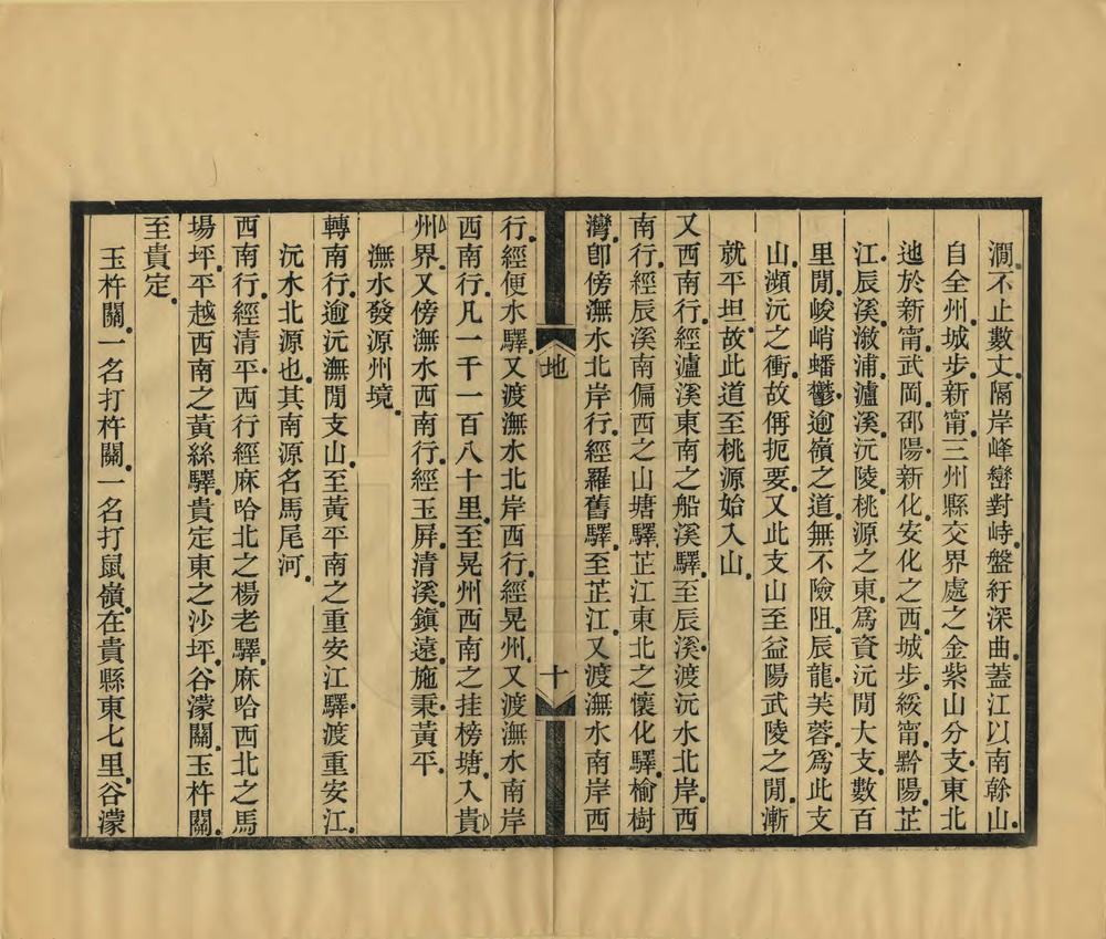 _京师通各省会城道里记_