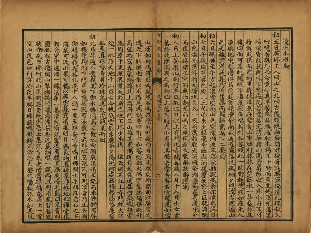 _古今游记丛钞_