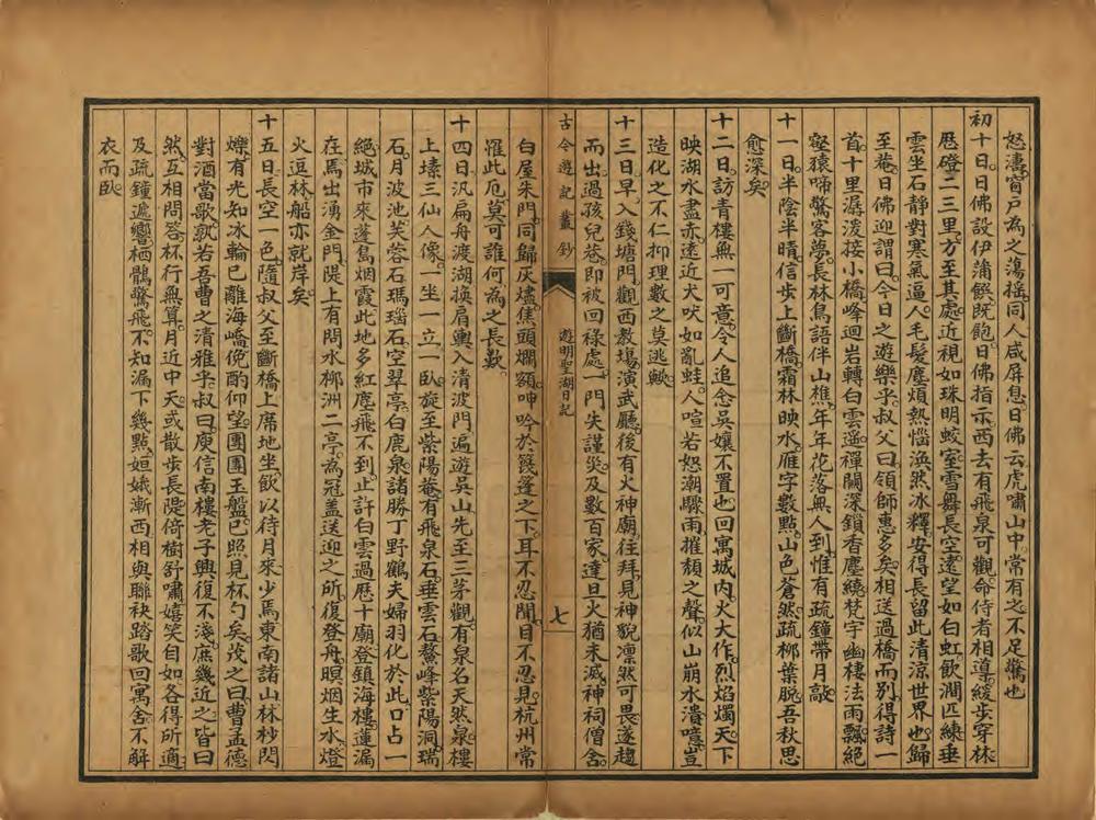 _古今游记丛钞_