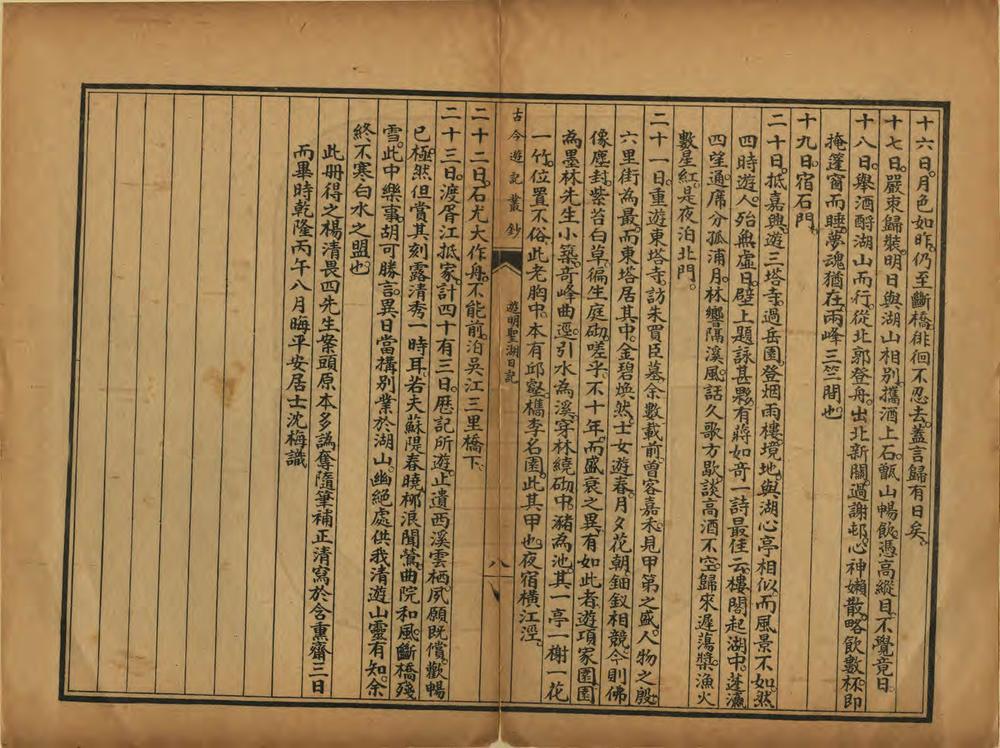 _古今游记丛钞_