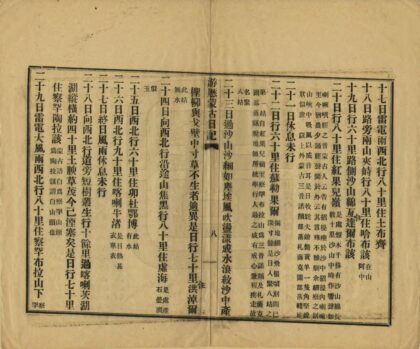 05307 游历蒙古日记 0.jpg