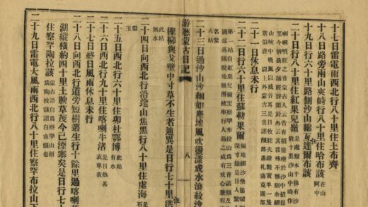 05307 游历蒙古日记 0.jpg