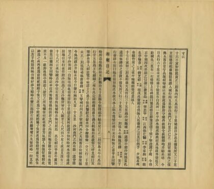 05308 湘轺日记 0.jpg