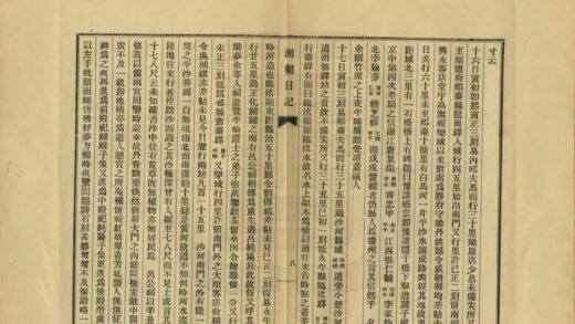 05308 湘轺日记 0.jpg