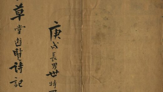 05309 北山草堂游览诗记 0.jpg