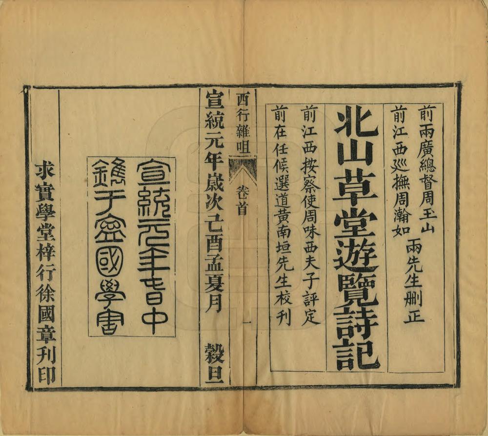 _北山草堂游览诗记_