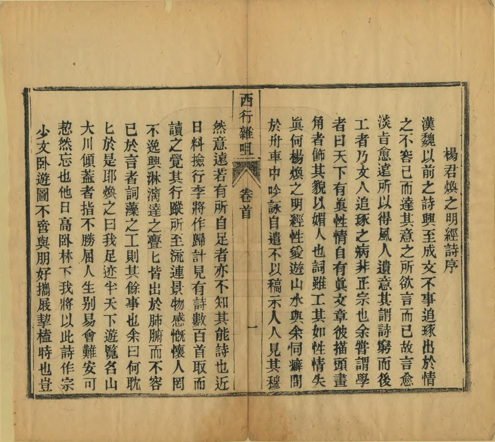 _北山草堂游览诗记_