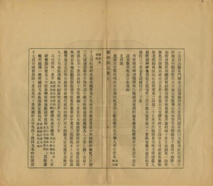 05310 蜀輶诗记 0.jpg