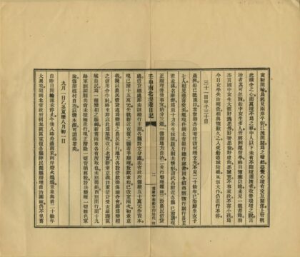 05316 壬申南北漫游日记 0.jpg