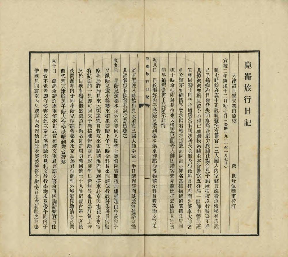 _昆仑旅行日记_