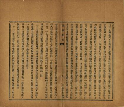 05323 游藏纪程 0.jpg