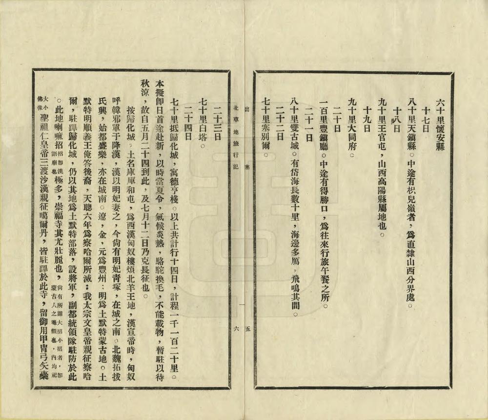 _北草地旅行记_