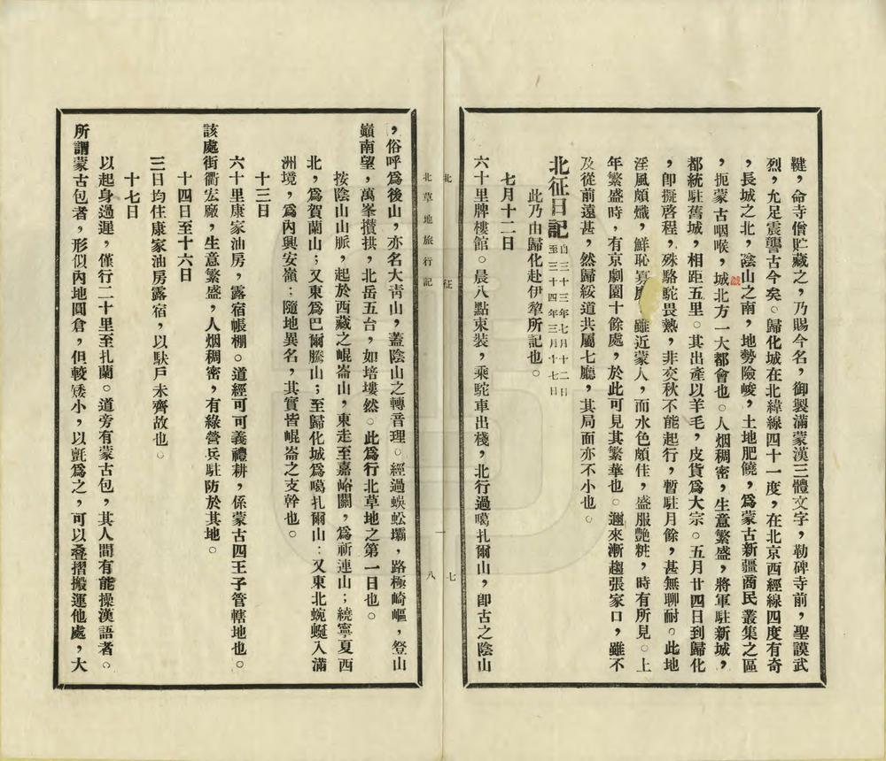 _北草地旅行记_