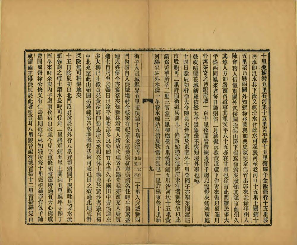 _庚子十二月赴行在日记_