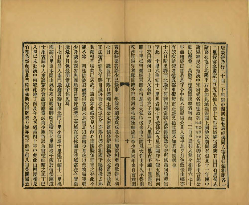 _庚子十二月赴行在日记_