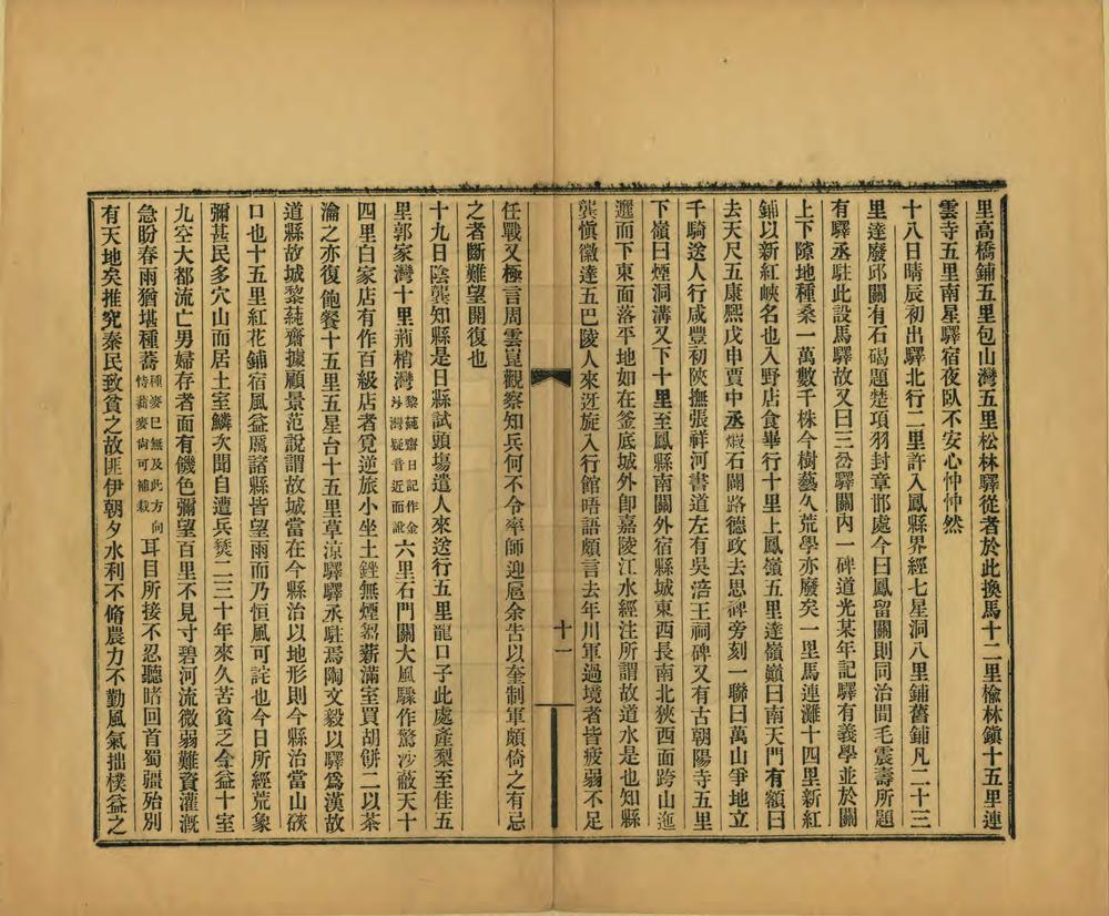 _庚子十二月赴行在日记_