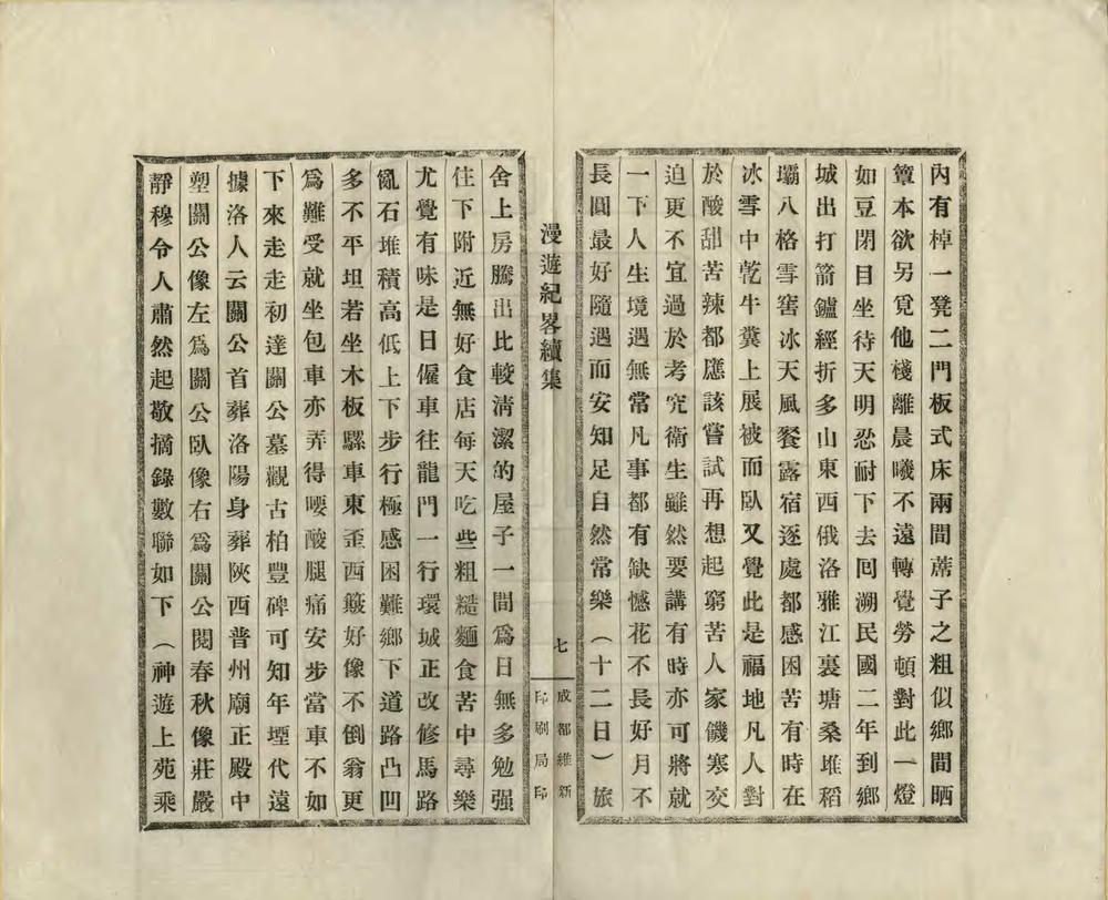 _漫游纪略续集_