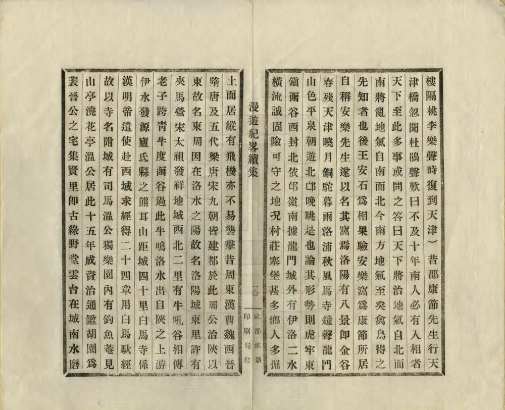 _漫游纪略续集_