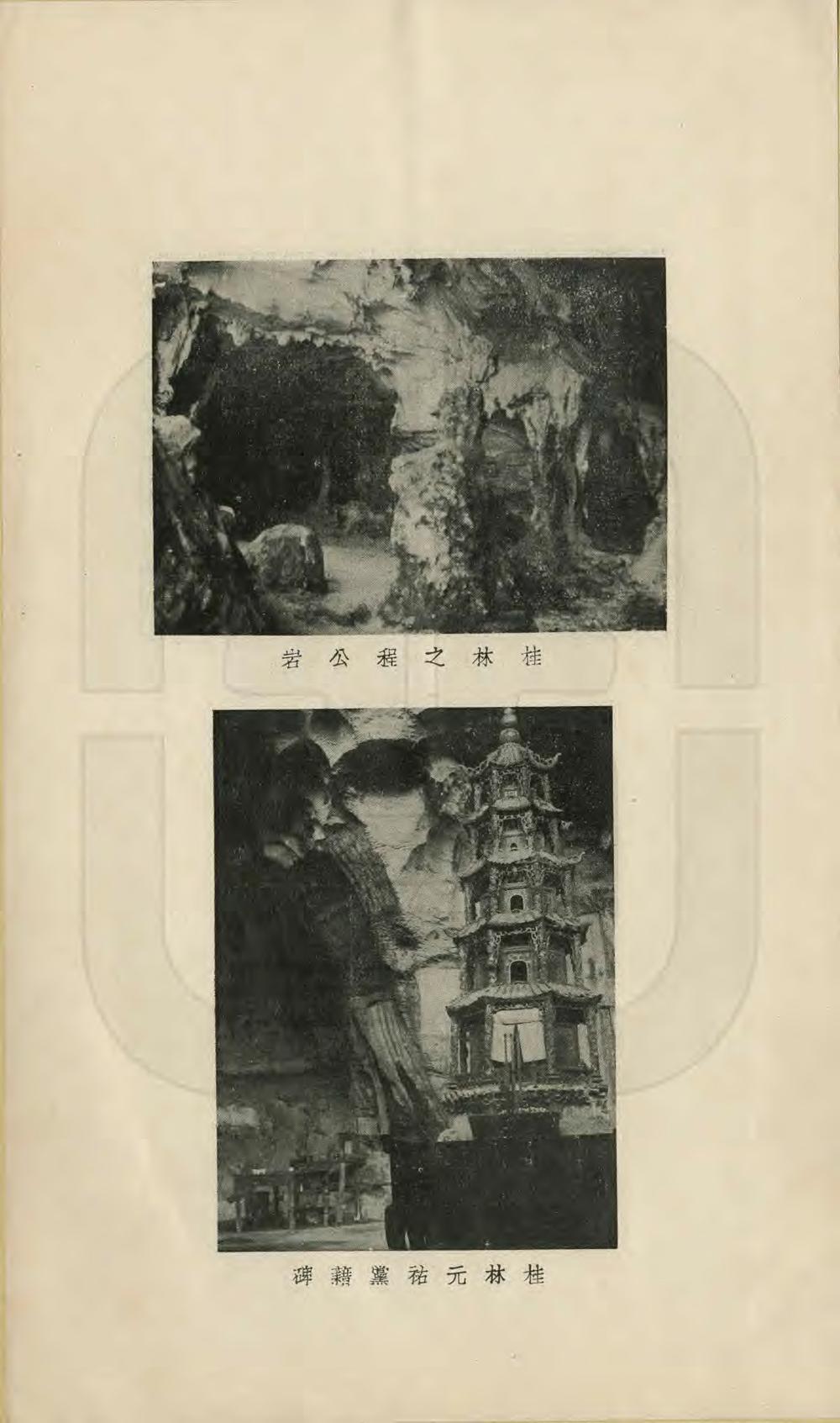 _陕豫苏浙闽桂粤七省游记_