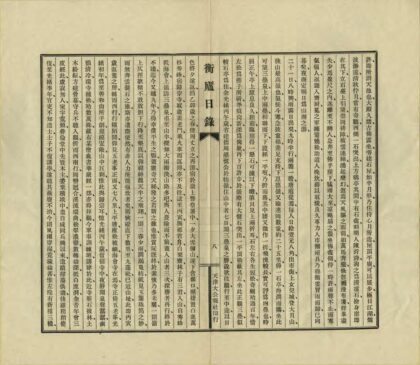 05330 衡庐日录 0.jpg