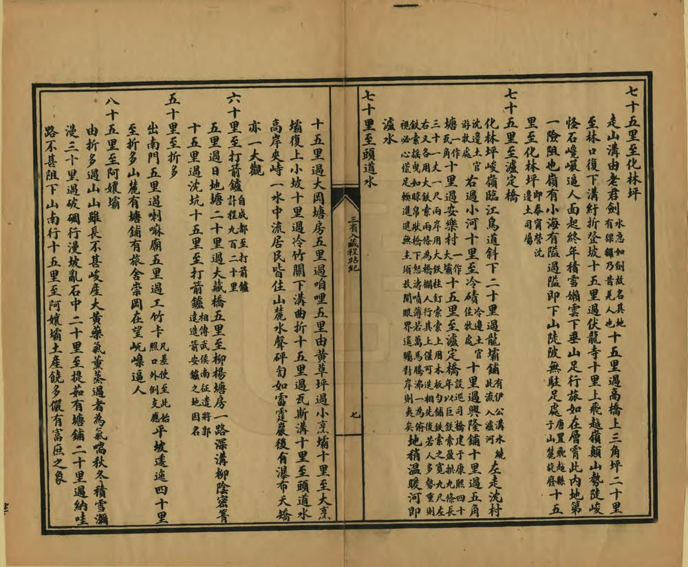 _三省入藏程站纪_