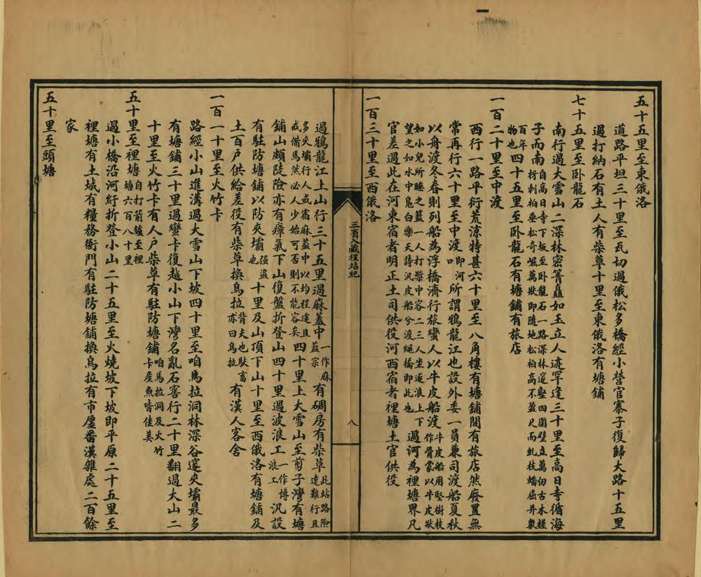 _三省入藏程站纪_