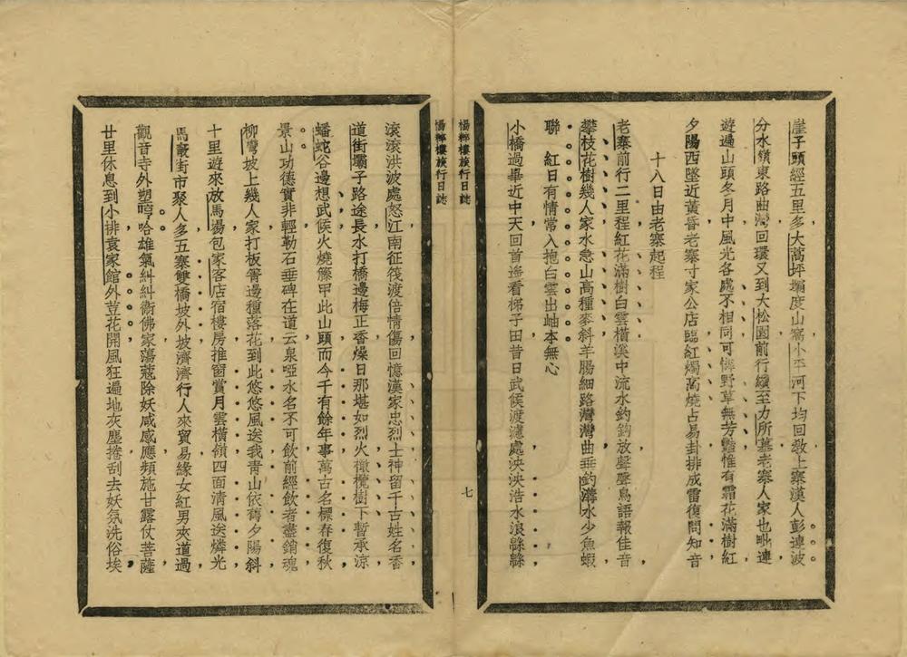 _杨粹楼旅行日志_