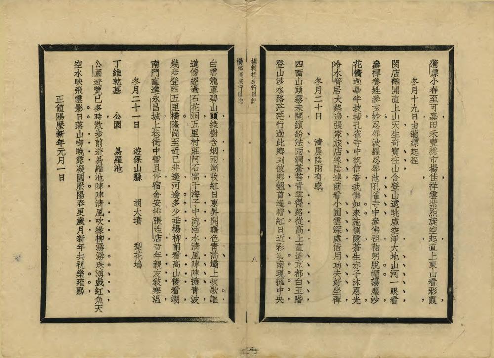 _杨粹楼旅行日志_