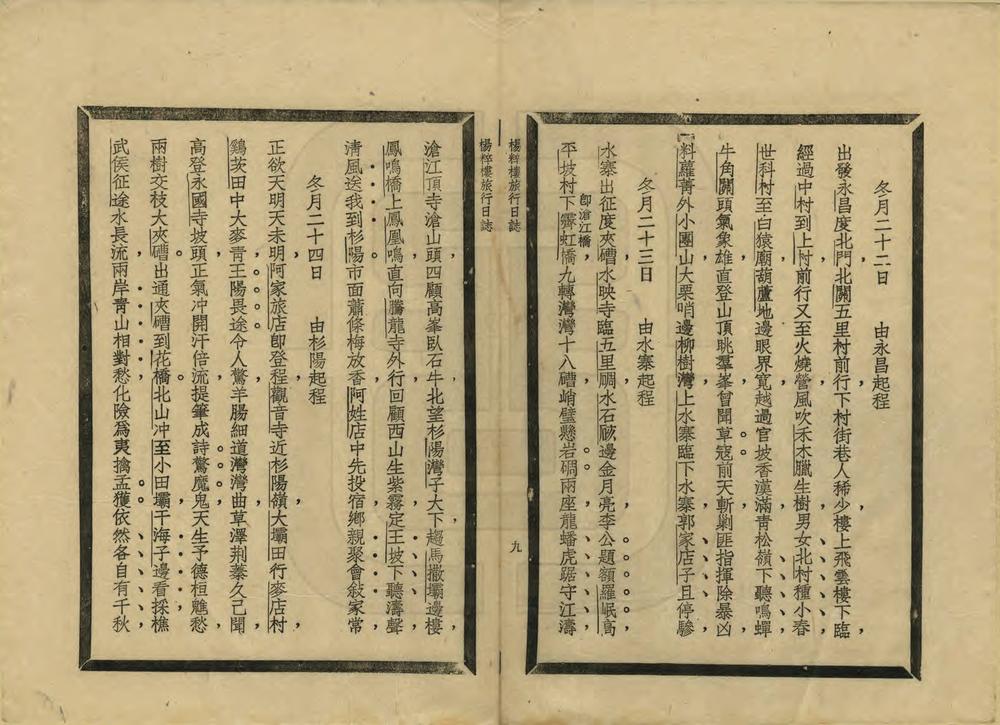 _杨粹楼旅行日志_