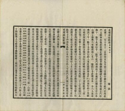 05335 仰逋居游记 0.jpg