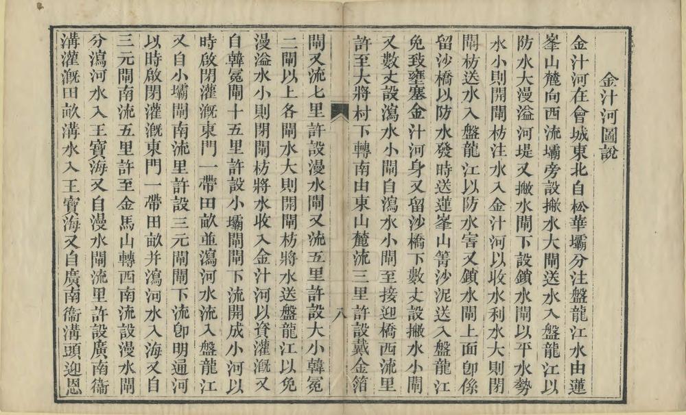 _云南省城六河图说_