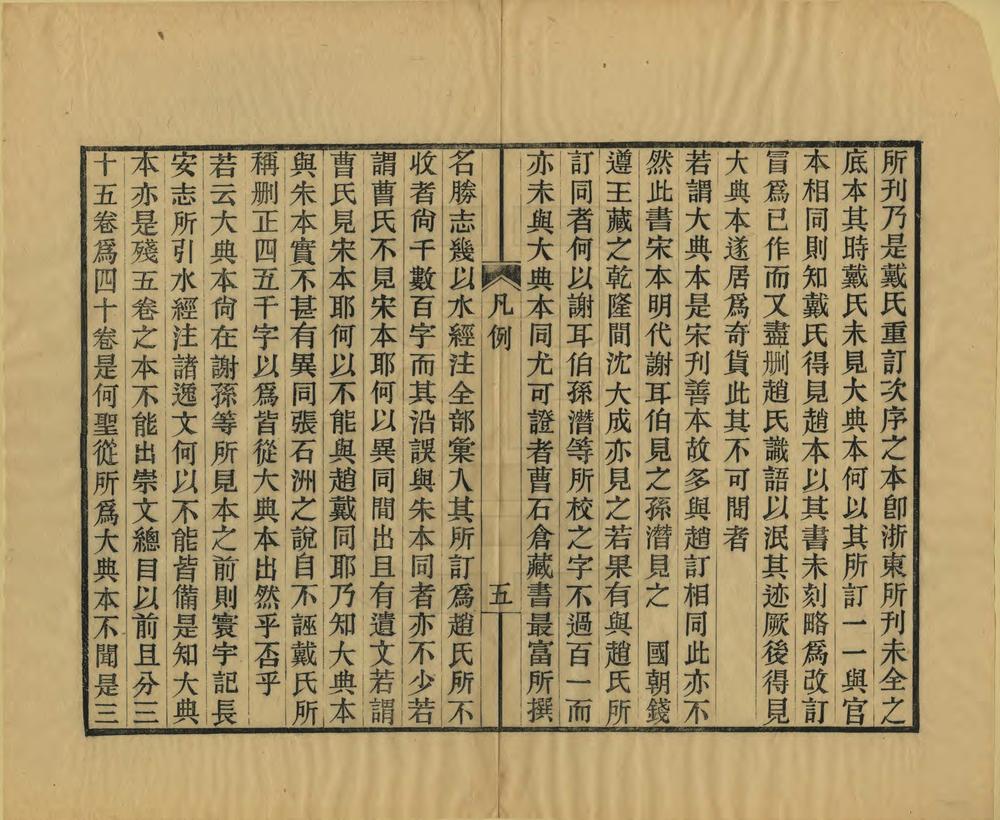 _水经注疏要删_