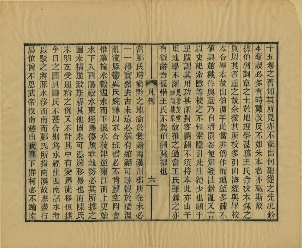 _水经注疏要删_