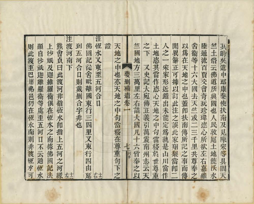 _水经注疏要删补遗_