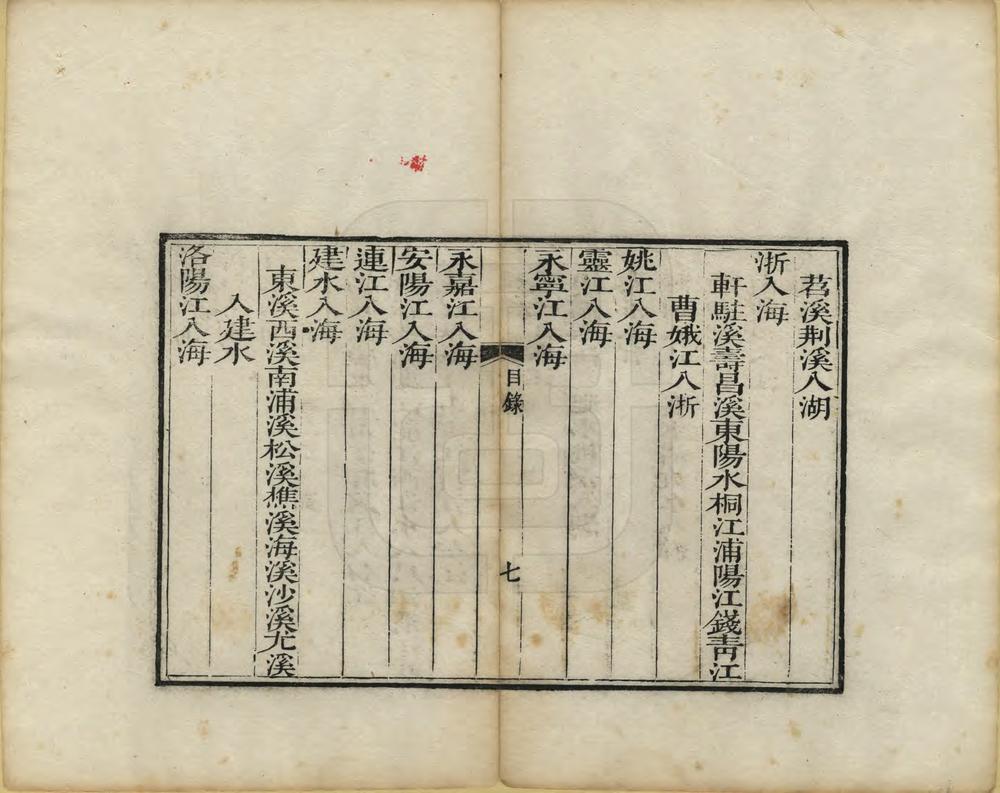 _今水经注要览_