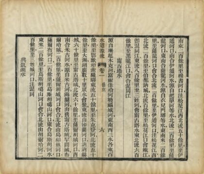 05351 皇朝舆地水道源流 0.jpg