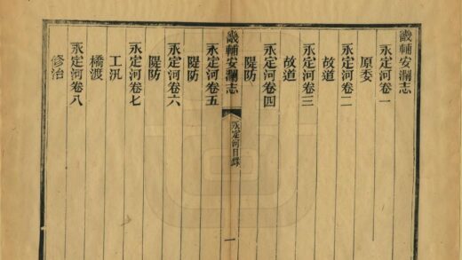 05361 畿辅安澜志 0.jpg