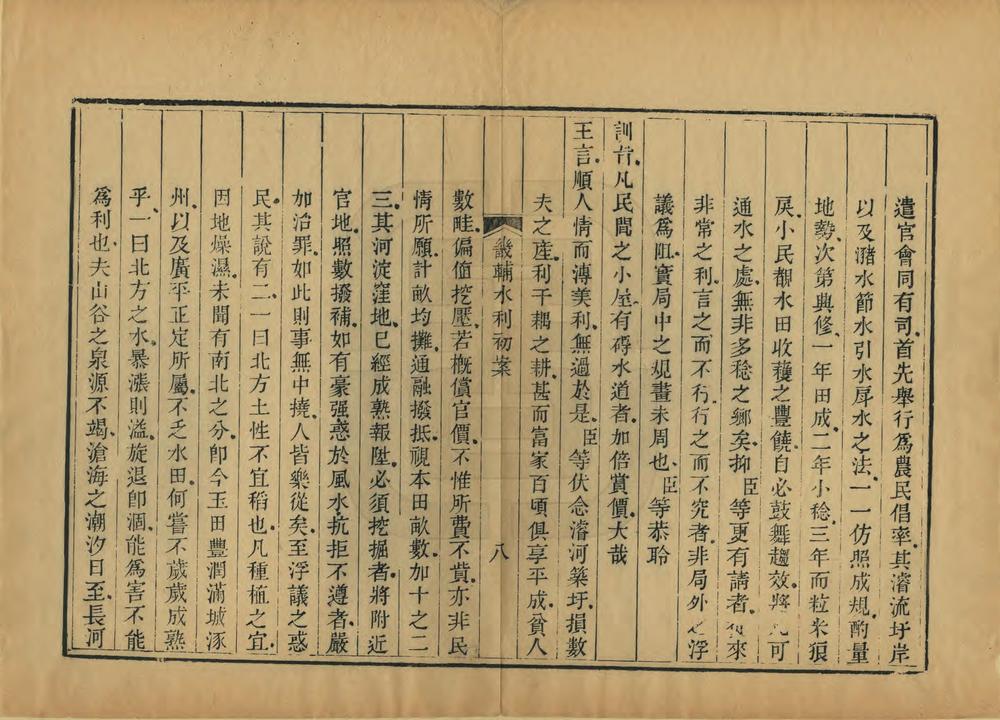 _畿辅水利四案_