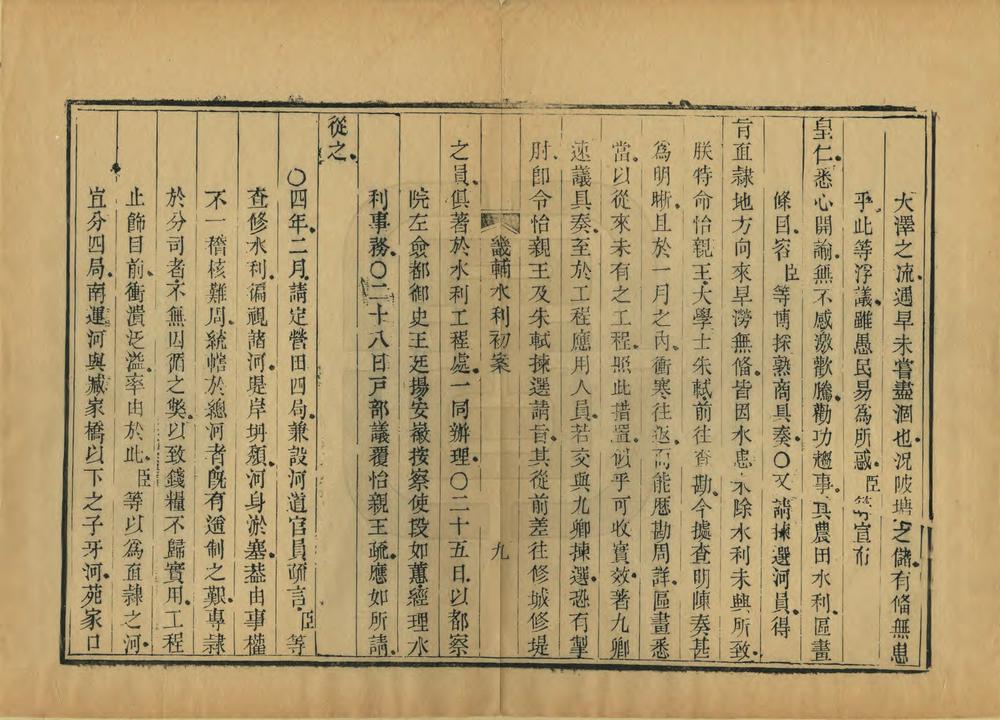 _畿辅水利四案_